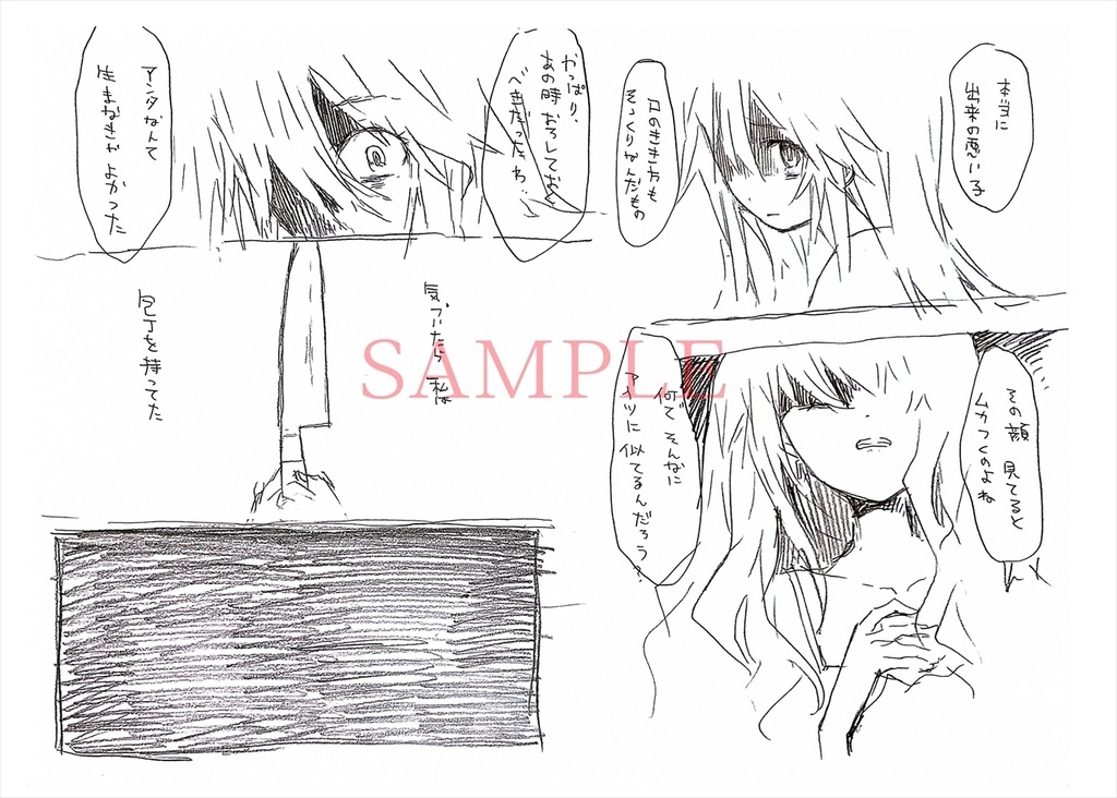 【予約生産】ねこふじかおる原画集「僕は何処にも居場所がない」