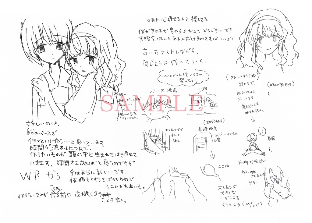 【予約生産】ねこふじかおる原画集「僕は何処にも居場所がない」