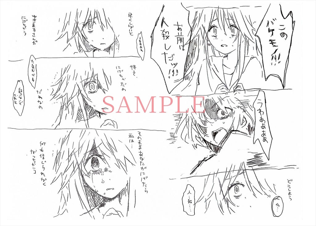 【予約生産】ねこふじかおる原画集「僕は何処にも居場所がない」