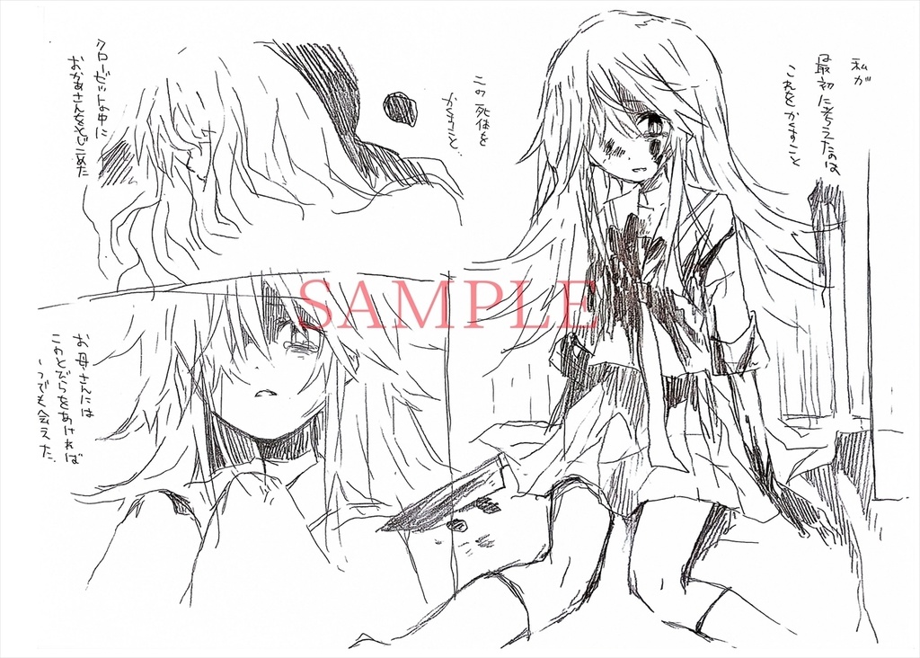 【予約生産】ねこふじかおる原画集「僕は何処にも居場所がない」