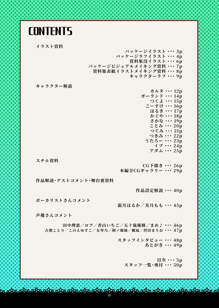 【C104新作】失楽園カルタ 設定資料集