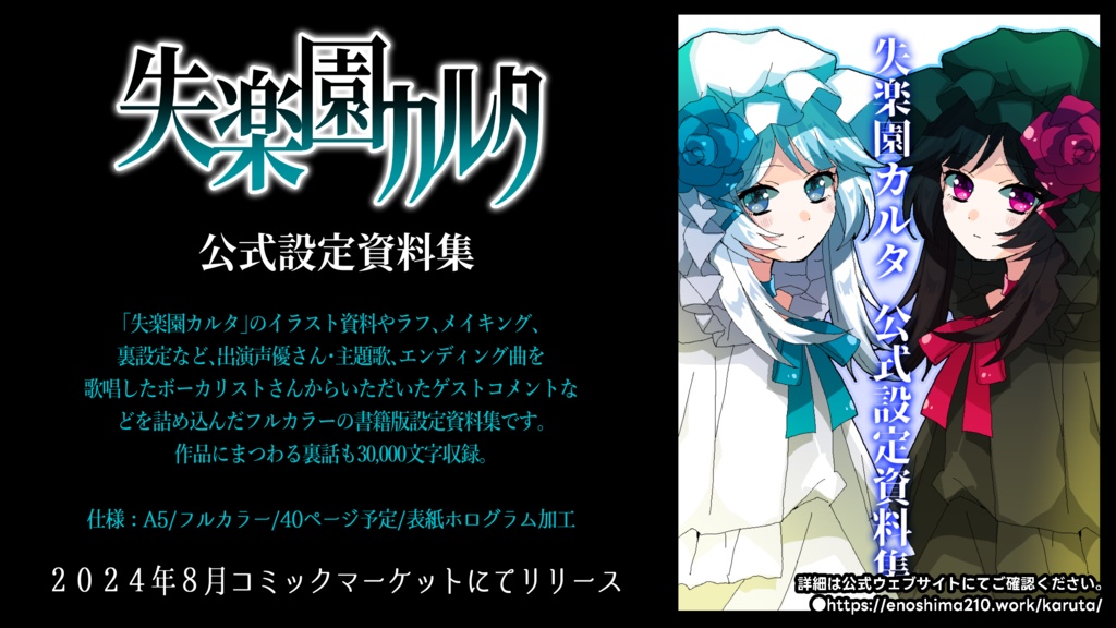 【C104新作】失楽園カルタ 設定資料集