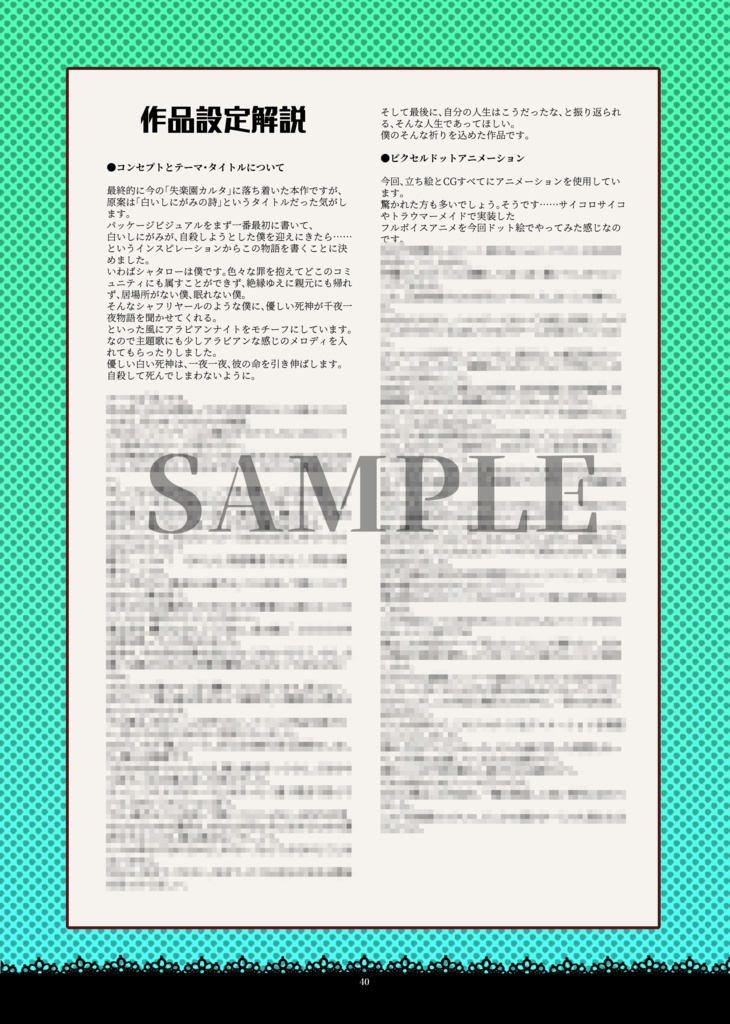 【C104新作】失楽園カルタ 設定資料集
