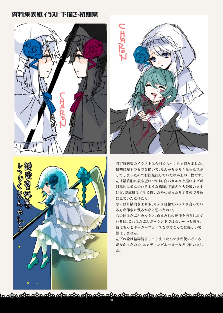 【C104新作】失楽園カルタ 設定資料集