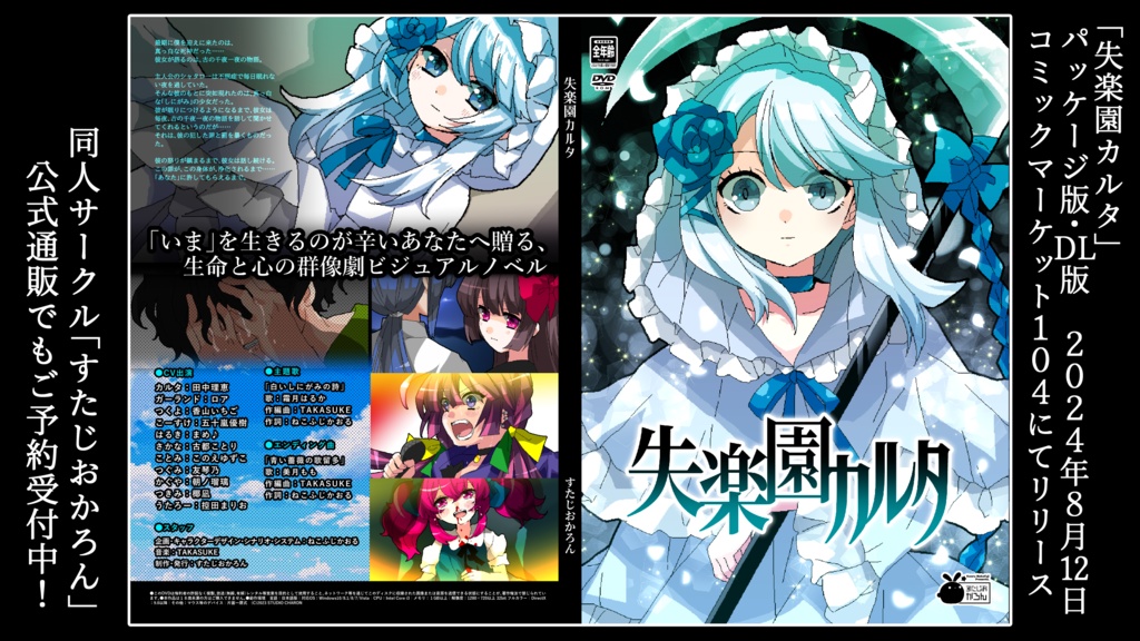 【C104新作】失楽園カルタ【パッケージ版】