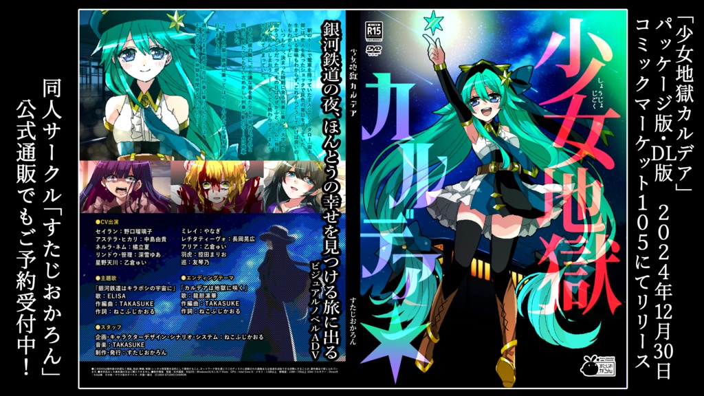 【C105新作】少女地獄カルデア【パッケージ版】