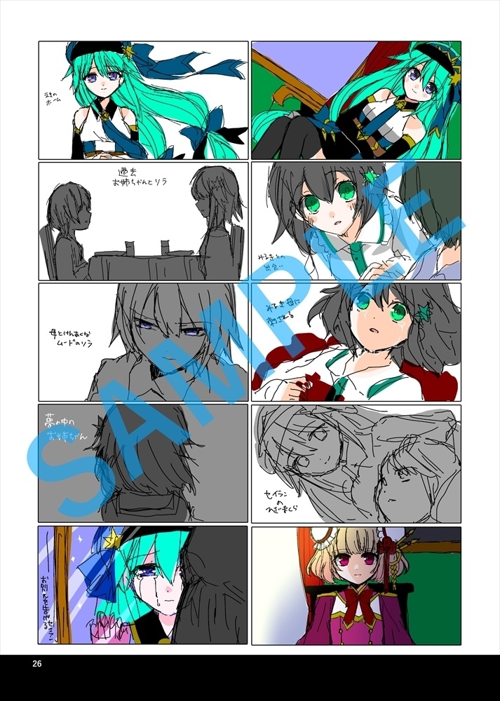 【C105新作】少女地獄カルデア 設定資料集【書籍版】