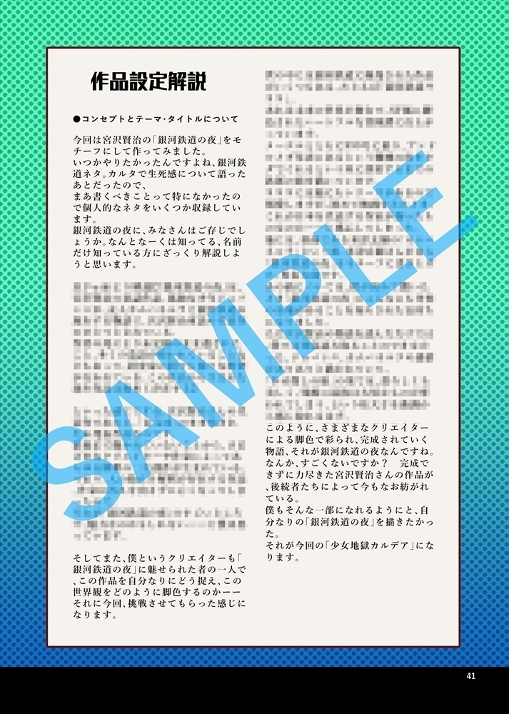 【C105新作】少女地獄カルデア 設定資料集【書籍版】