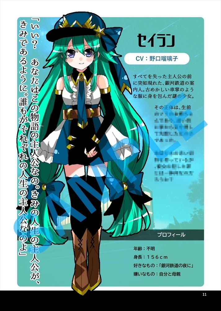 【C105新作】少女地獄カルデア 設定資料集【書籍版】