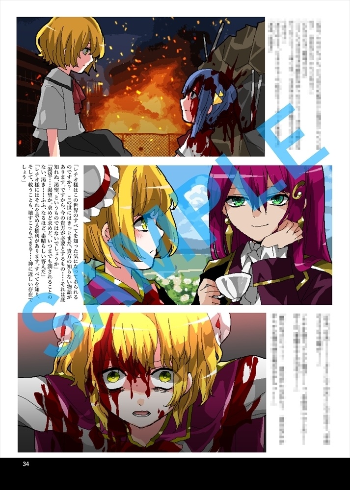 【C105新作】少女地獄カルデア 設定資料集【書籍版】