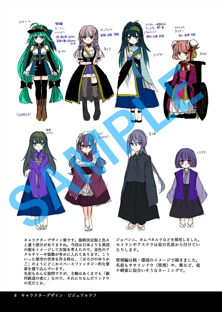 【C105新作】少女地獄カルデア 設定資料集【書籍版】