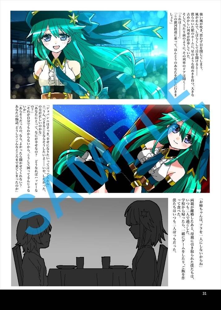 【C105新作】少女地獄カルデア 設定資料集【書籍版】