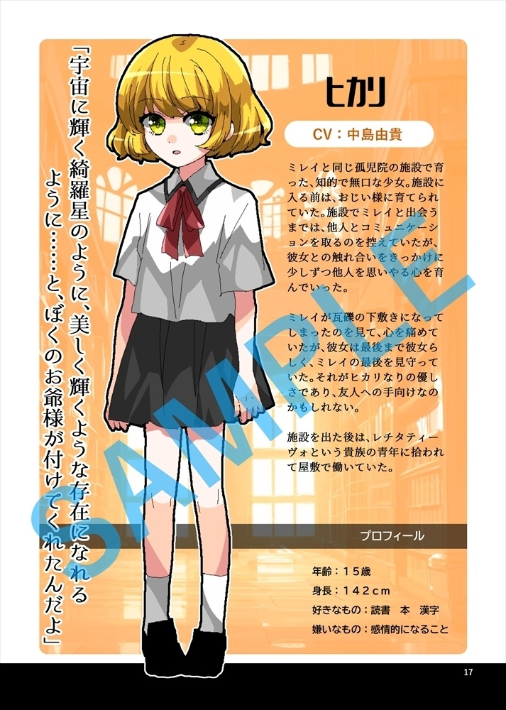 【C105新作】少女地獄カルデア 設定資料集【書籍版】