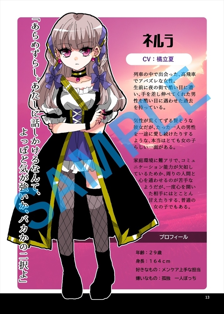 【C105新作】少女地獄カルデア 設定資料集【書籍版】