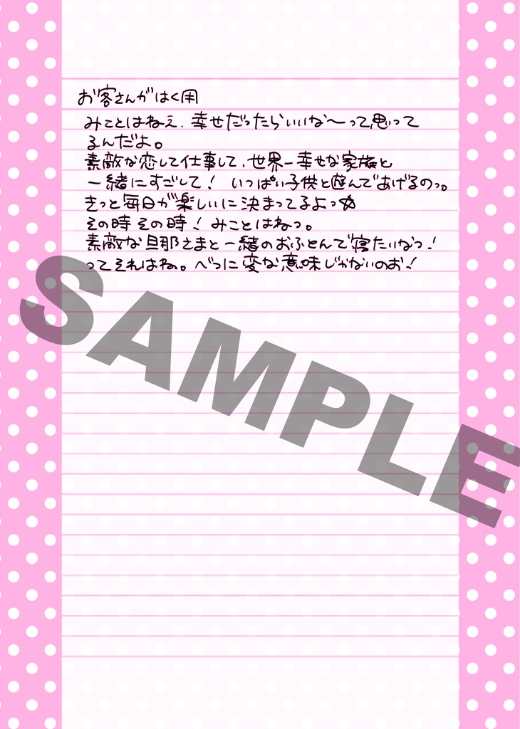 【コラボ商品】みことにっき(本物)