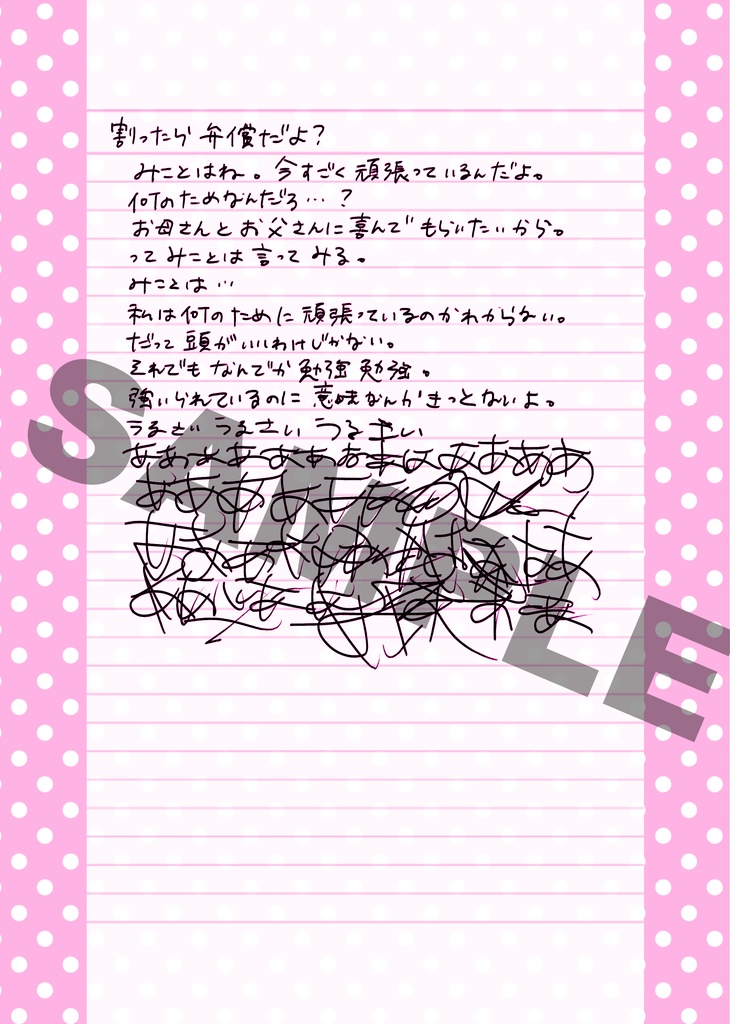 【コラボ商品】みことにっき(本物)