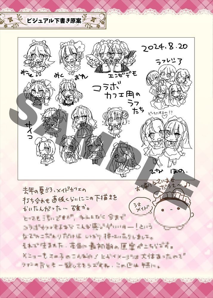 【コラボ商品】メイドカフェ&お弁当屋さんコラボ記念ファンブック