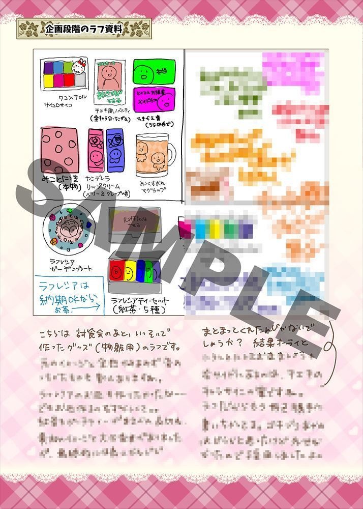 【コラボ商品】メイドカフェ&お弁当屋さんコラボ記念ファンブック