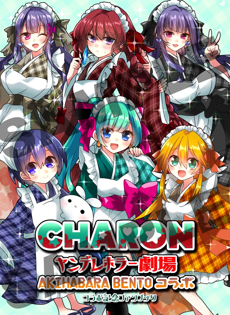 【コラボ商品】メイドカフェ&お弁当屋さんコラボ記念ファンブック