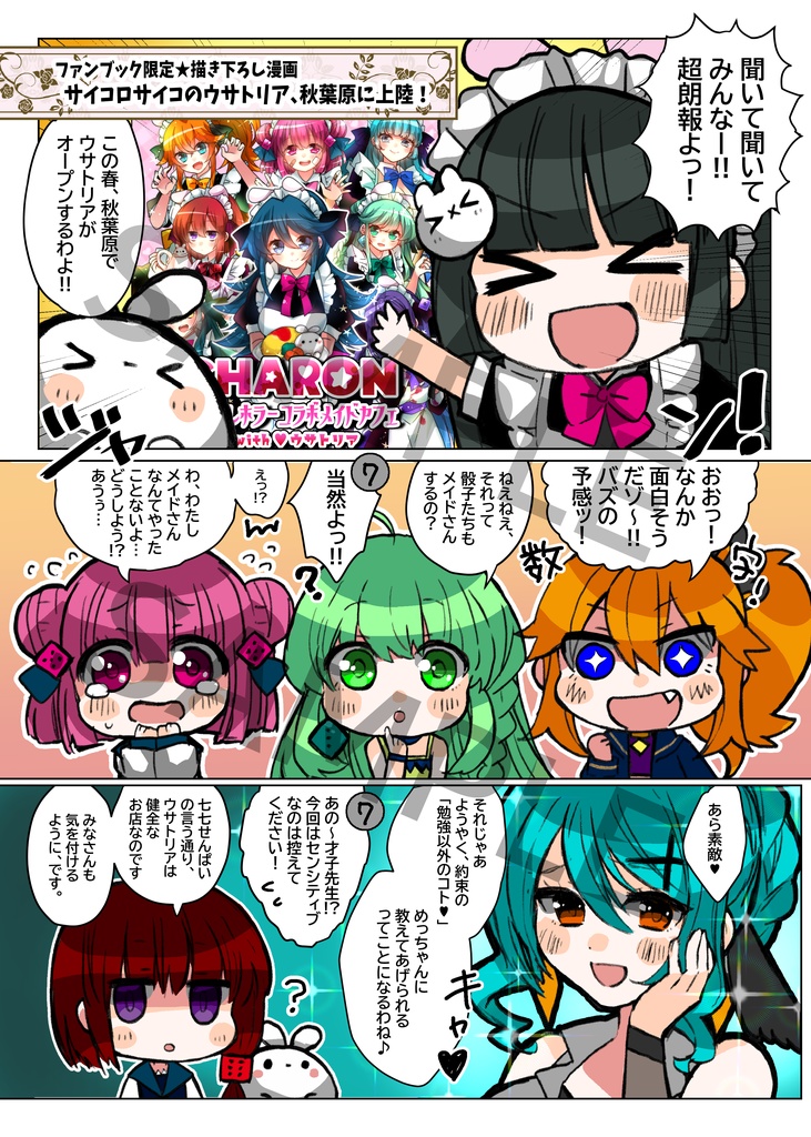 【コラボ商品】メイドカフェ&お弁当屋さんコラボ記念ファンブック