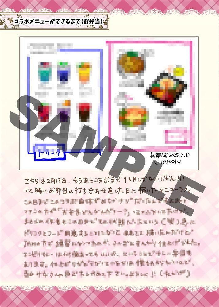 【コラボ商品】メイドカフェ&お弁当屋さんコラボ記念ファンブック