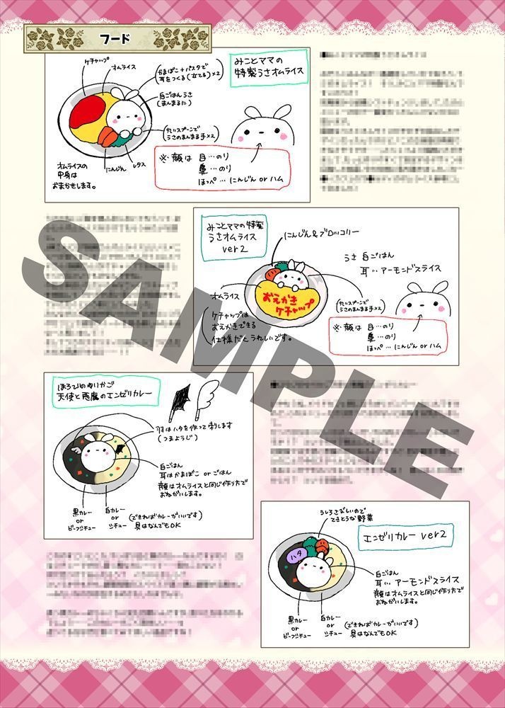 【コラボ商品】メイドカフェ&お弁当屋さんコラボ記念ファンブック