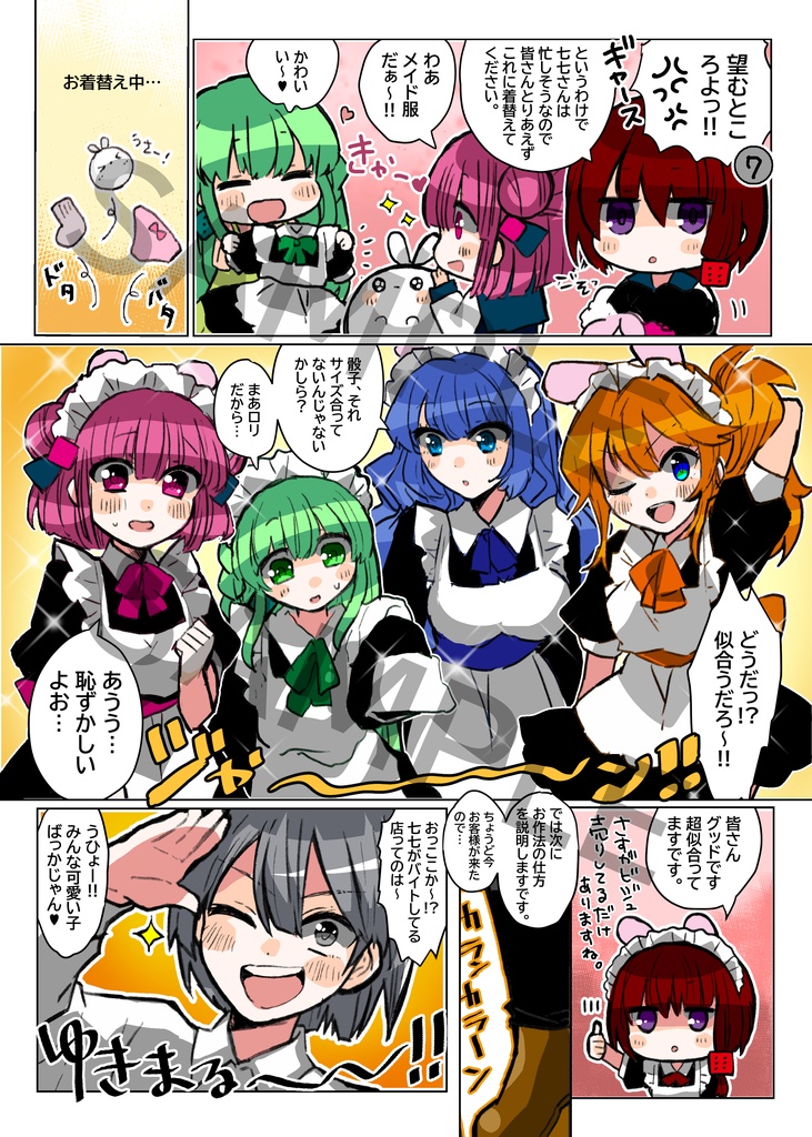 【コラボ商品】メイドカフェ&お弁当屋さんコラボ記念ファンブック