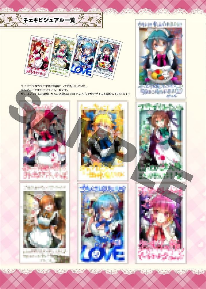 【コラボ商品】メイドカフェ&お弁当屋さんコラボ記念ファンブック