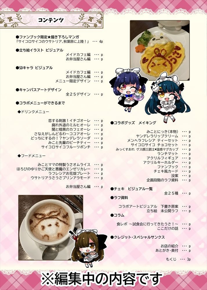 【コラボ商品】メイドカフェ&お弁当屋さんコラボ記念ファンブック