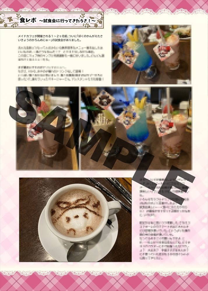 【コラボ商品】メイドカフェ&お弁当屋さんコラボ記念ファンブック