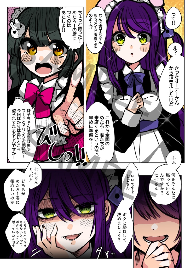 【コラボ商品】メイドカフェ&お弁当屋さんコラボ記念ファンブック