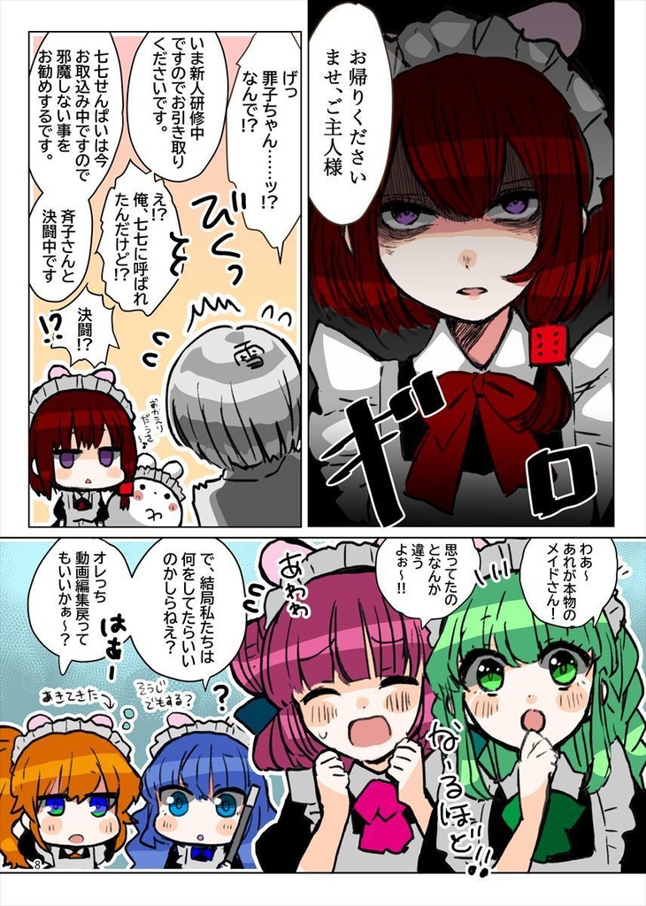 【コラボ商品】メイドカフェ&お弁当屋さんコラボ記念ファンブック