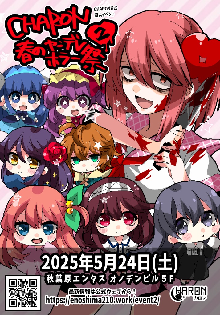 【CHARONオンリー２】公式イベントパンフレット