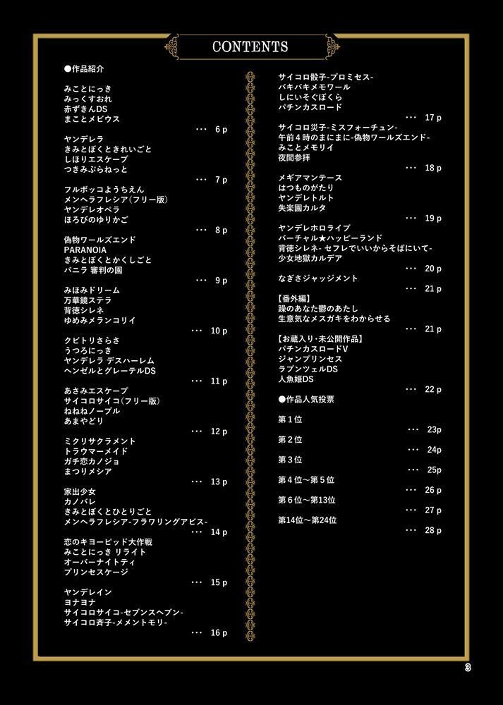 【CHARONオンリー2新刊】CHARONヤンデレホラーずかん2025