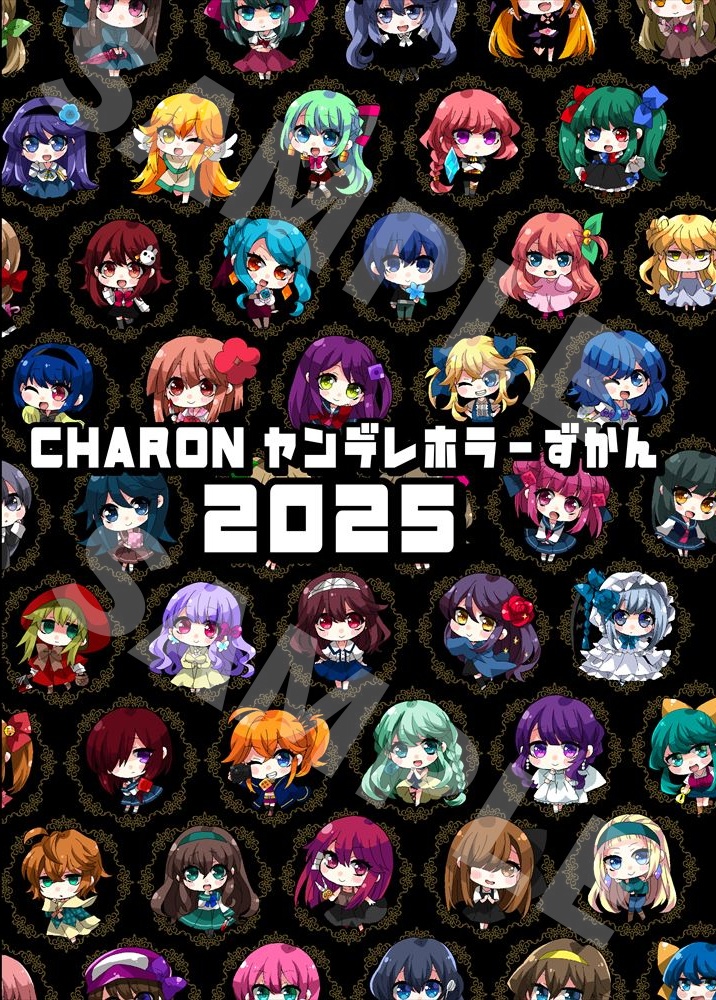 【CHARONオンリー2新刊】CHARONヤンデレホラーずかん2025