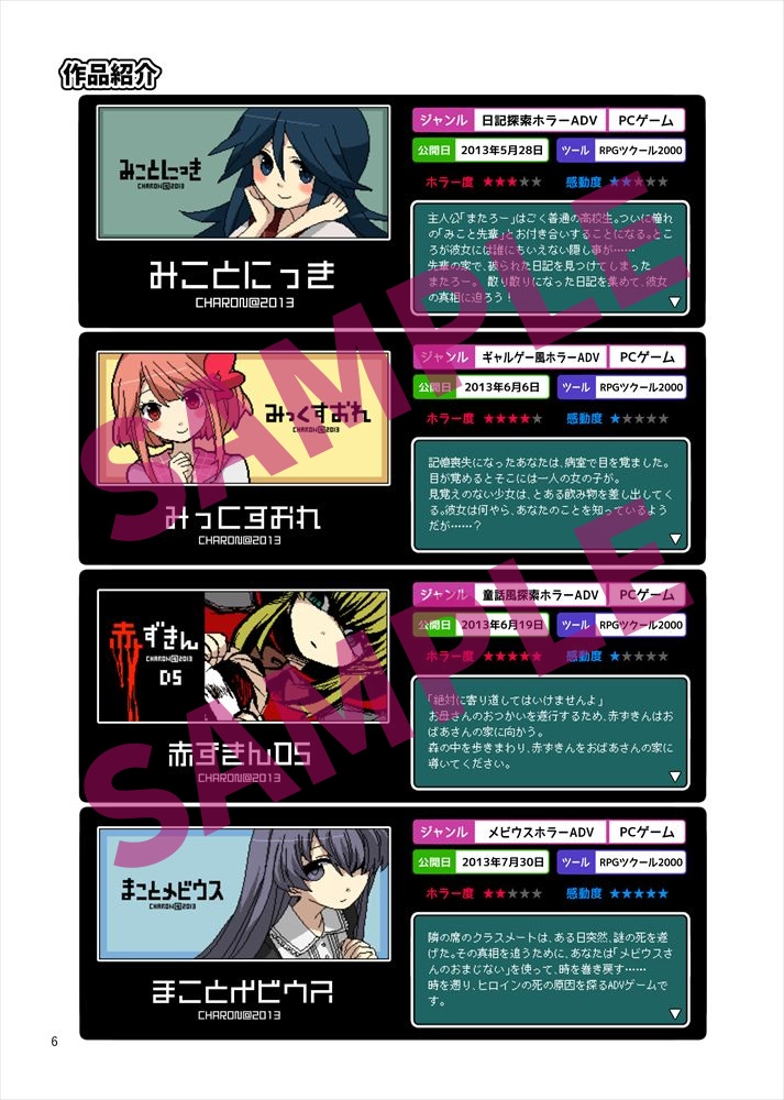 【CHARONオンリー2新刊】CHARONヤンデレホラーずかん2025