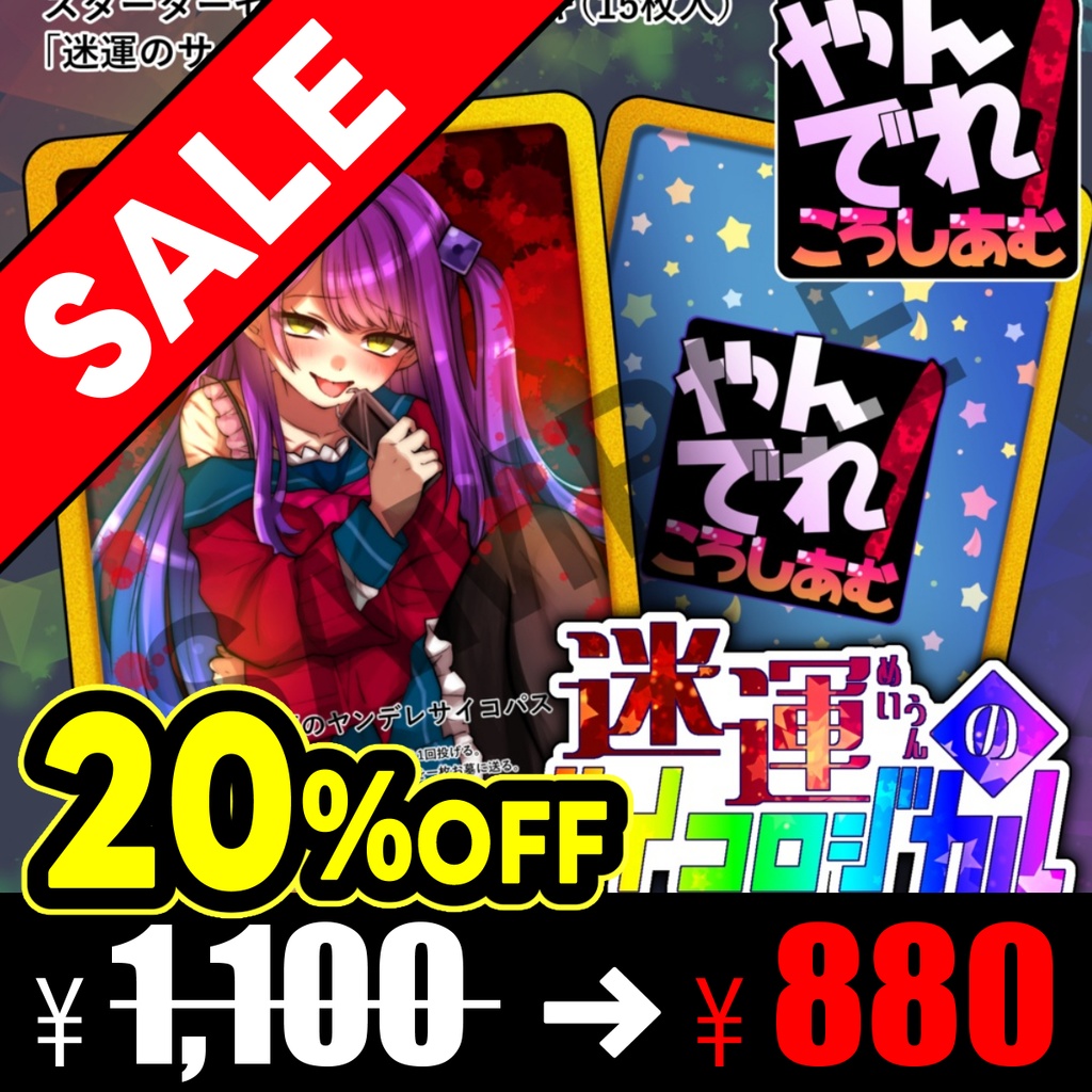 【TCG★やんでれころしあむ】スターターセット構築済デッキ「迷運のサイコロジカル」（15枚入）