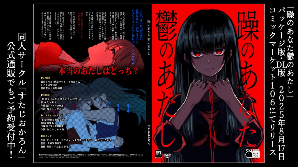 【C106新作】躁のあなた鬱のあたし【パッケージ版】