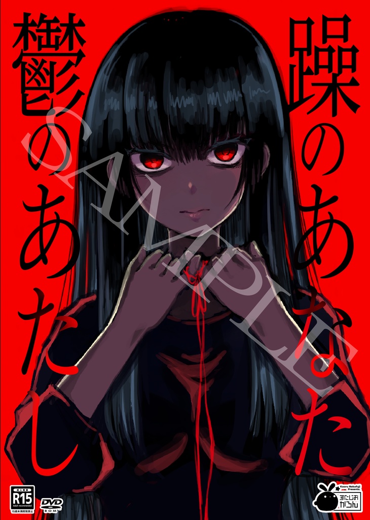 【C106新作】躁のあなた鬱のあたし【パッケージ版】