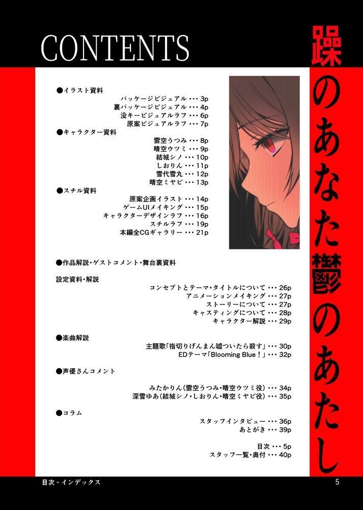【C106新作】躁のあなた鬱のあたし 設定資料集【書籍版】