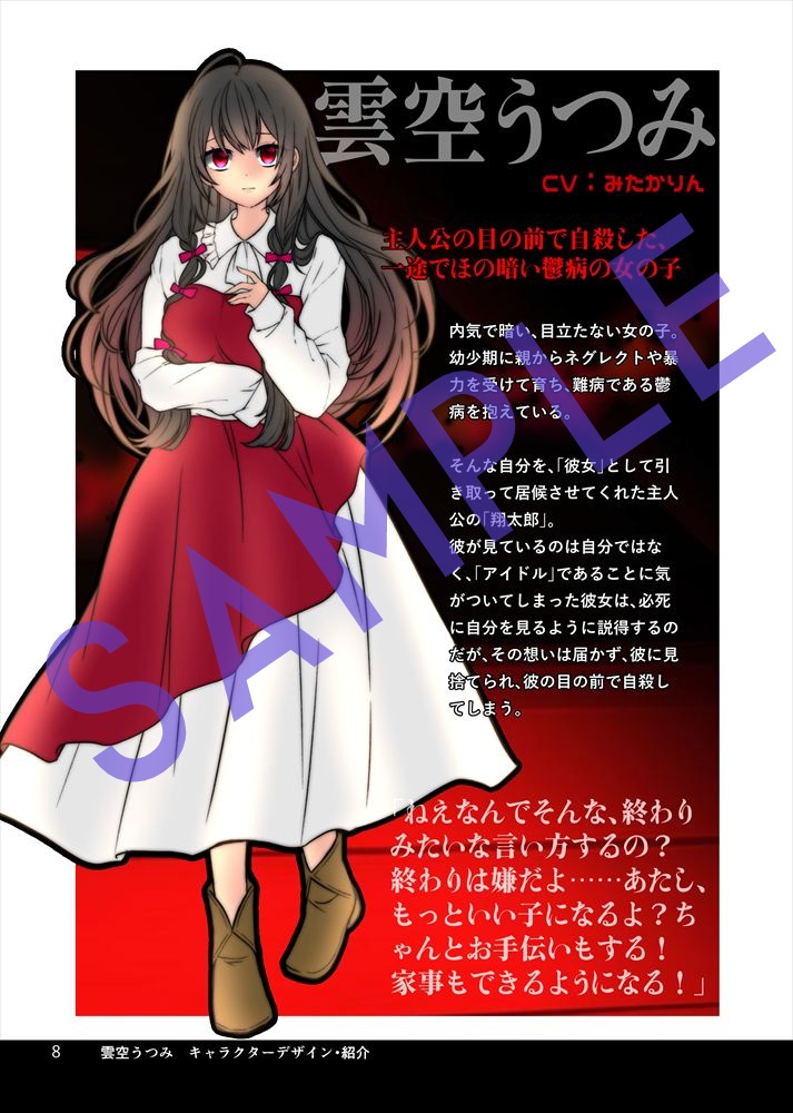 【C106新作】躁のあなた鬱のあたし 設定資料集【書籍版】