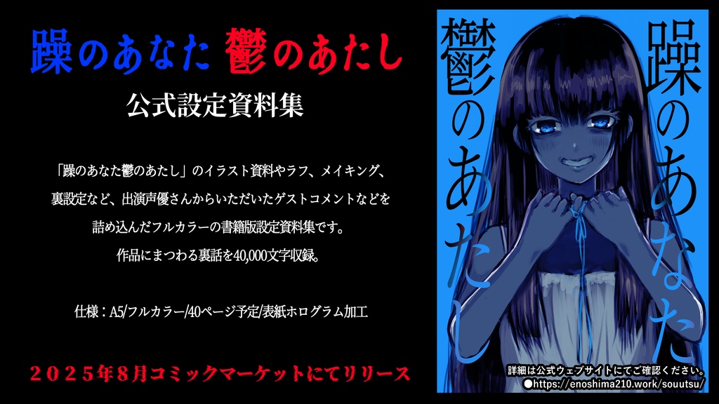 【C106新作】躁のあなた鬱のあたし 設定資料集【書籍版】