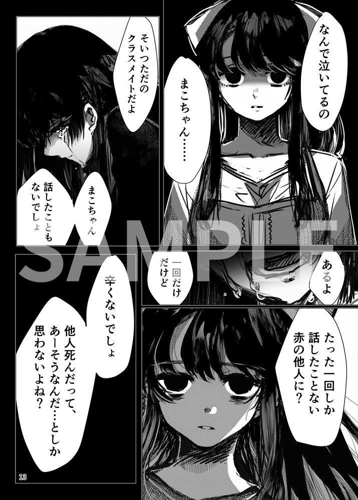 【後日通販】 まことメビウス外伝「生まれてきてごめんなさい。」