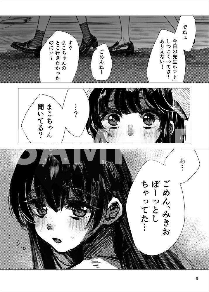 【後日通販】 まことメビウス外伝「生まれてきてごめんなさい。」