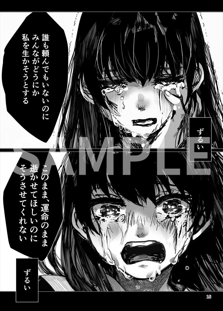 【後日通販】 まことメビウス外伝「生まれてきてごめんなさい。」