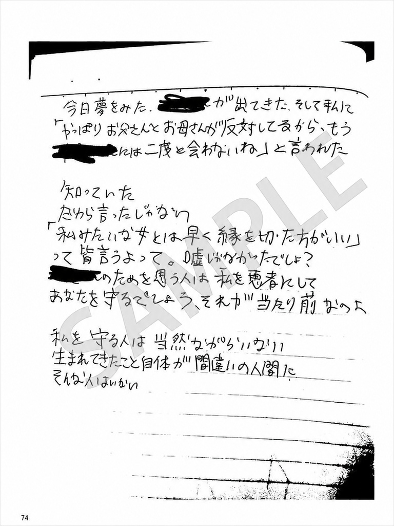 【後日通販】首吊草 - 精神病棟闘病絵日記
