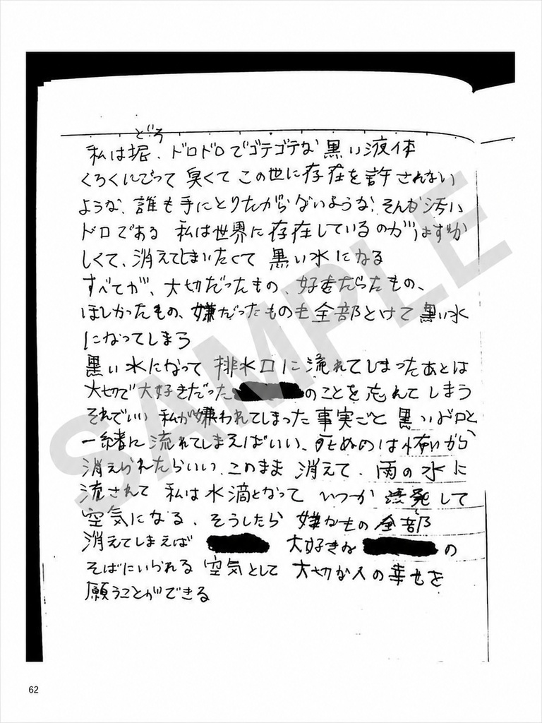 【後日通販】首吊草 - 精神病棟闘病絵日記