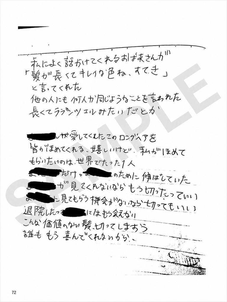 【後日通販】首吊草 - 精神病棟闘病絵日記
