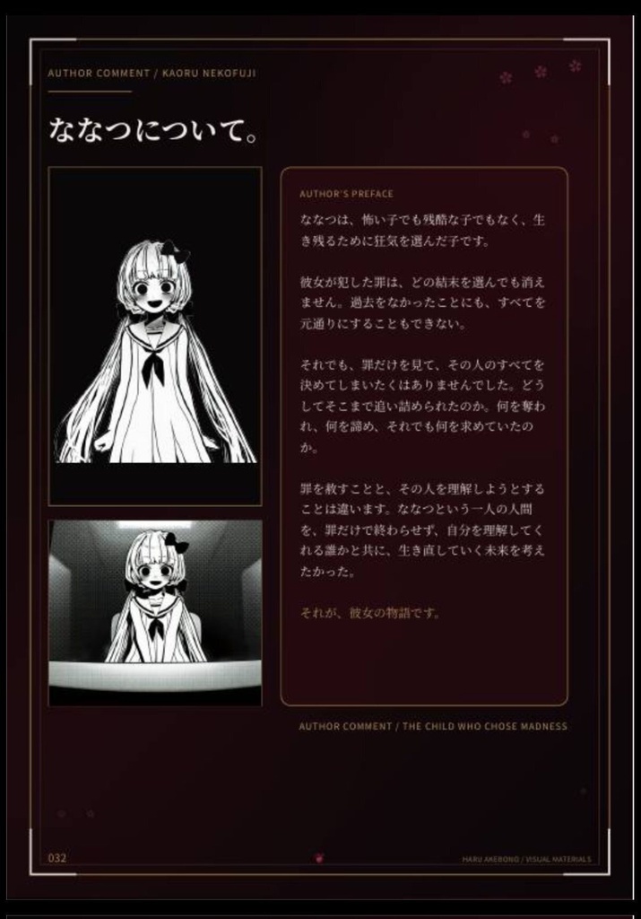 【予約受付】春はあけぼの、我はバケモノ。|パッケージ版・設定資料集・限定BOX
