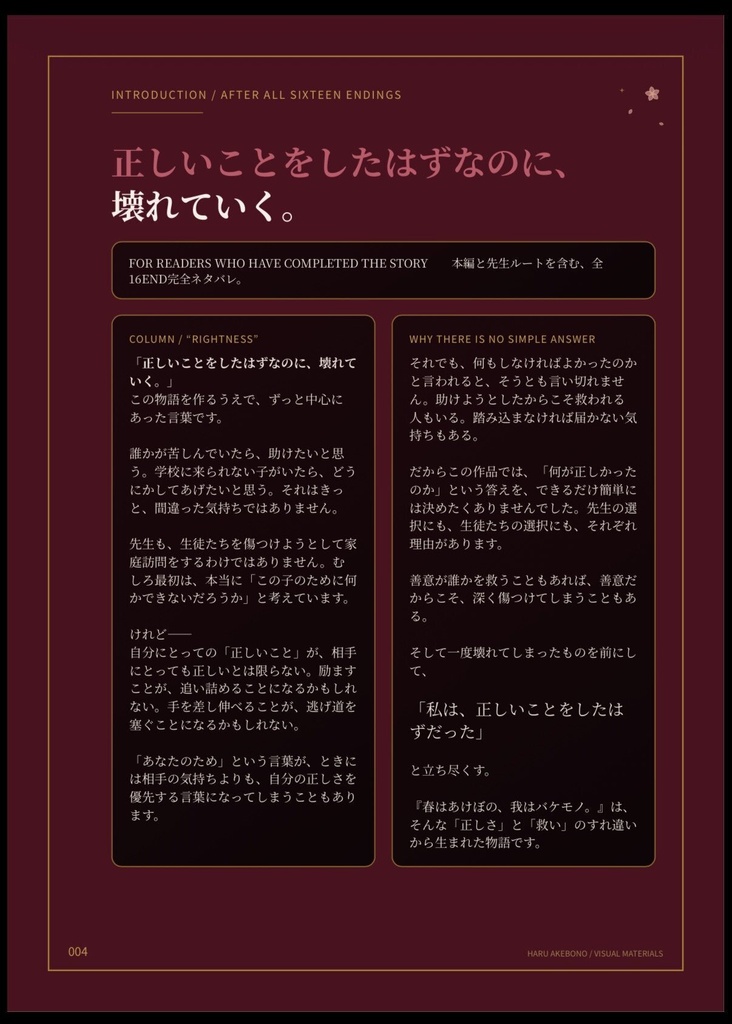 【予約受付】春はあけぼの、我はバケモノ。|パッケージ版・設定資料集・限定BOX